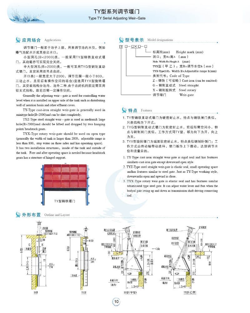 TY型旋转堰门