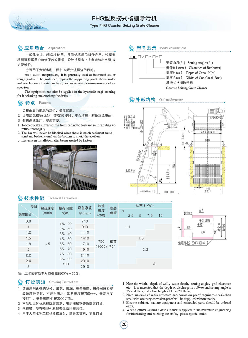 FHG型反捞式格栅除污机