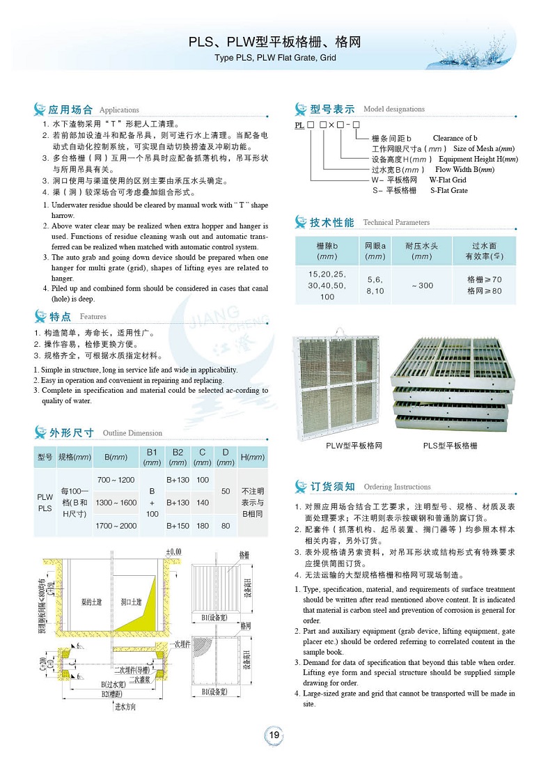 PLS型平板格栅