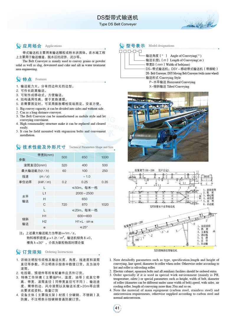 DS型带式输送机